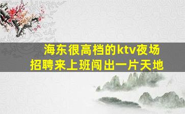 焦作酒吧招聘